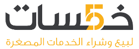 شعار منصة خمسات